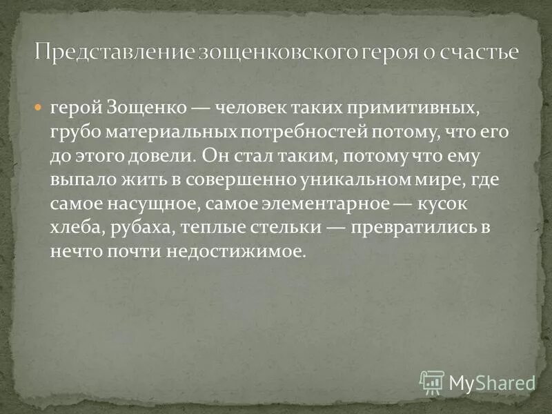 Что мешает счастью. Рассказ о любви чехов. Что мешает счастью героев. Что мешает счастью. Чехова о любви.