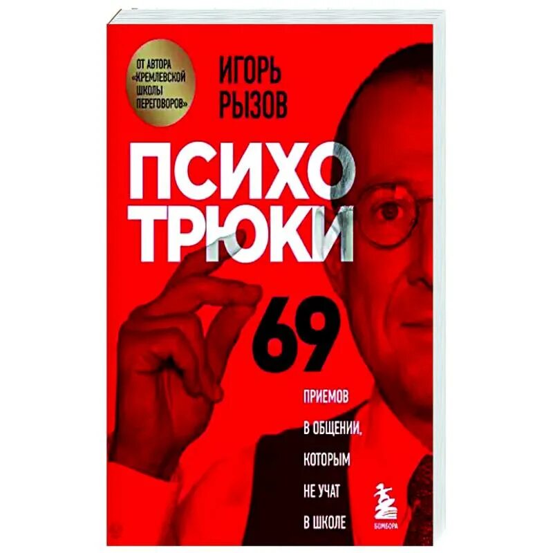 69 приемов в общении которым