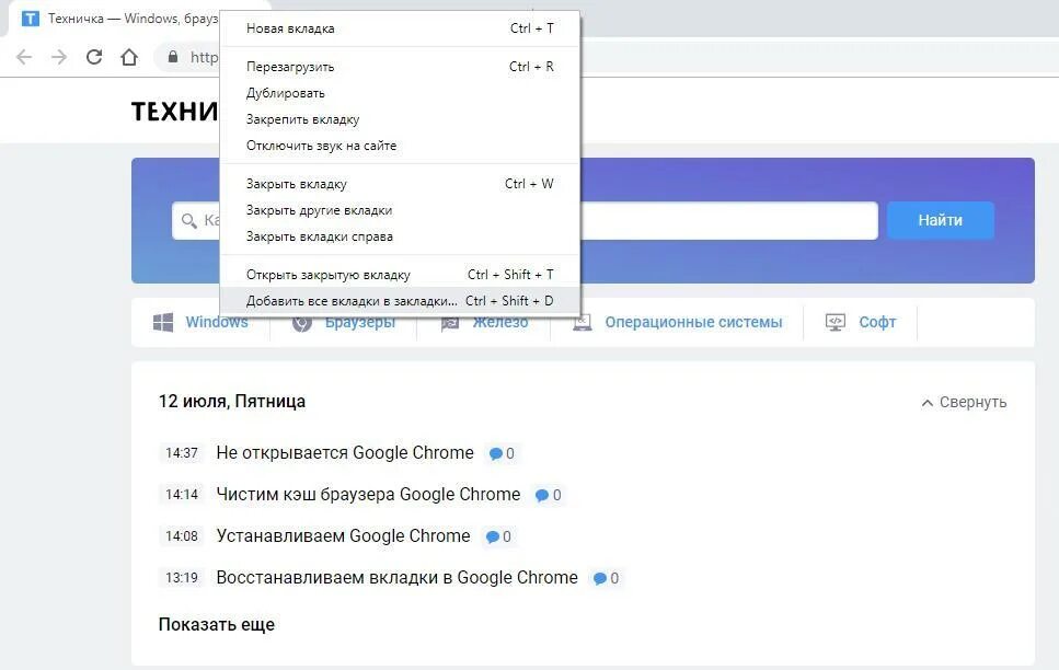 Открой сохраненные сайты. Сохраненные вкладки Открой. Как сохранить все вкладки в гугл хром. Как закрепить вкладку в гугл хром. Как сделать сохранение вкладок в браузере.