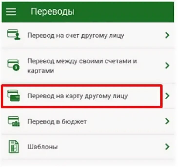 Как перевести деньги с сбербанка на россельхозбанк