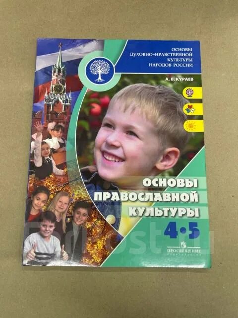 Учебники основы православной культуры 4-5 класс фгос. Основы православия. Основы православной культуры. Рабочая программа васильевой основы православной культуры. Основы православной культуры 4 класс рабочая тетрадь.