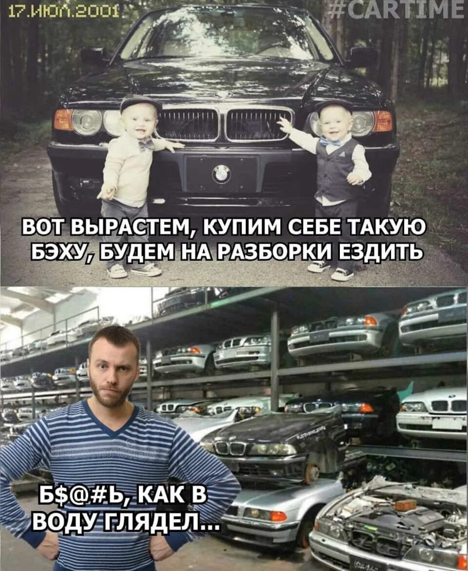 Приоткрыл куплены подросли не надеюсь. Приколы про БМВ. Шутки про БМВ. БМВ прикол фото. Смешные шутки про БМВ.