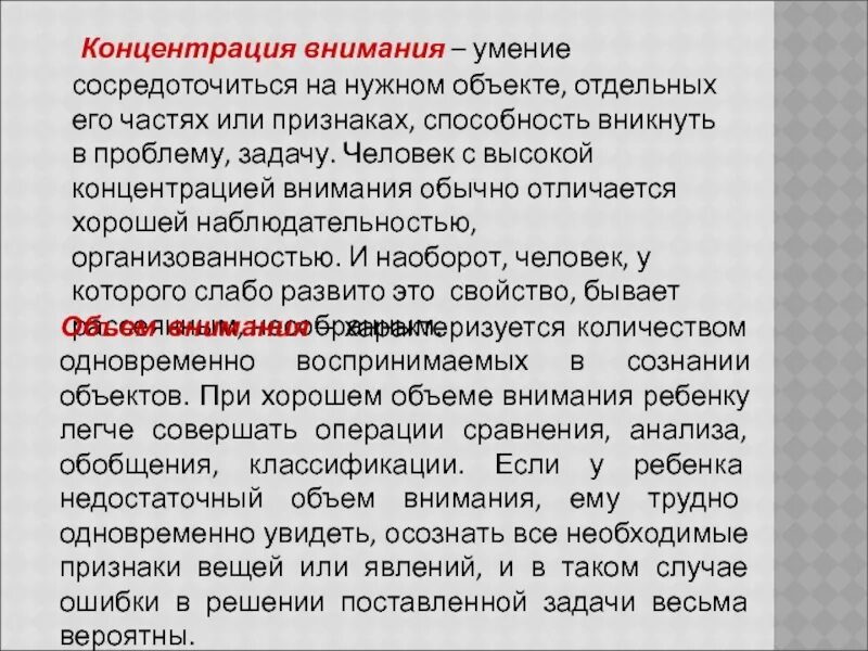 Навык концентрации внимания. Концентрация внимания. Концентрация на объекте. Высокая концентрация внимания. Хорошая концентрация внимания.