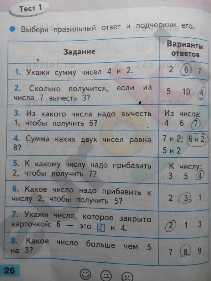 Математика тест 1 класс волкова. Проверочные Волкова 1 класс. Выбери и подчеркни правильный ответ. Математика 1 класс проверочные работы стр 26. Математика проверочные работы 1 класс Волкова.