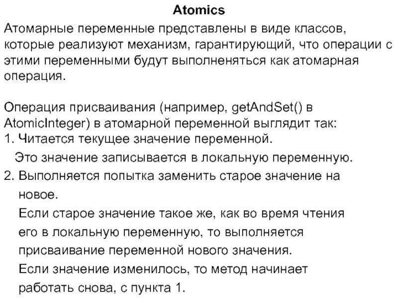 Атомарное значение