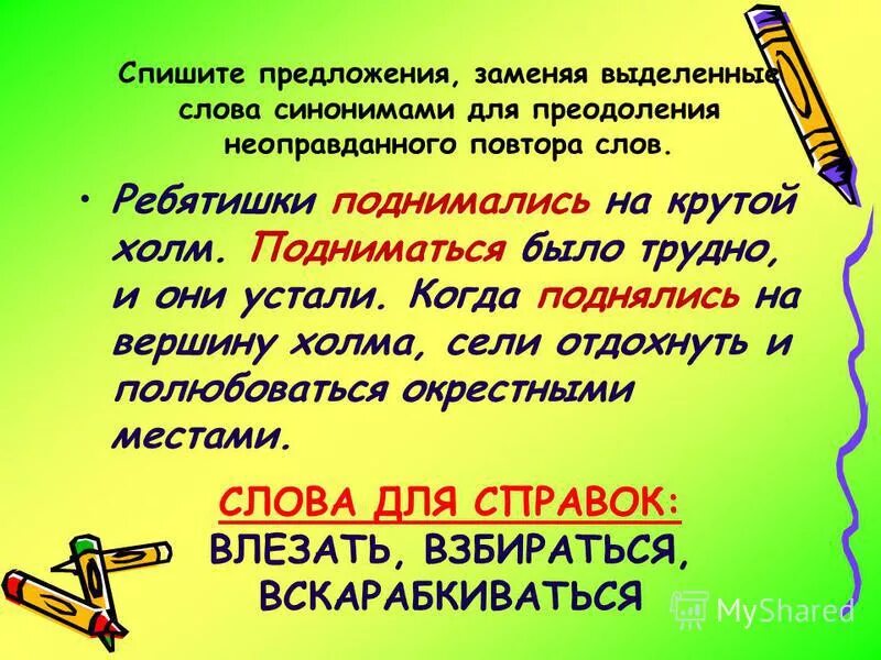 солнце еще согревало верхушки сосен когда мы дошли до места. обобщающее значение. однокоренные слова задания. поменять предложения местами. составление предложений с однокоренными словами.
