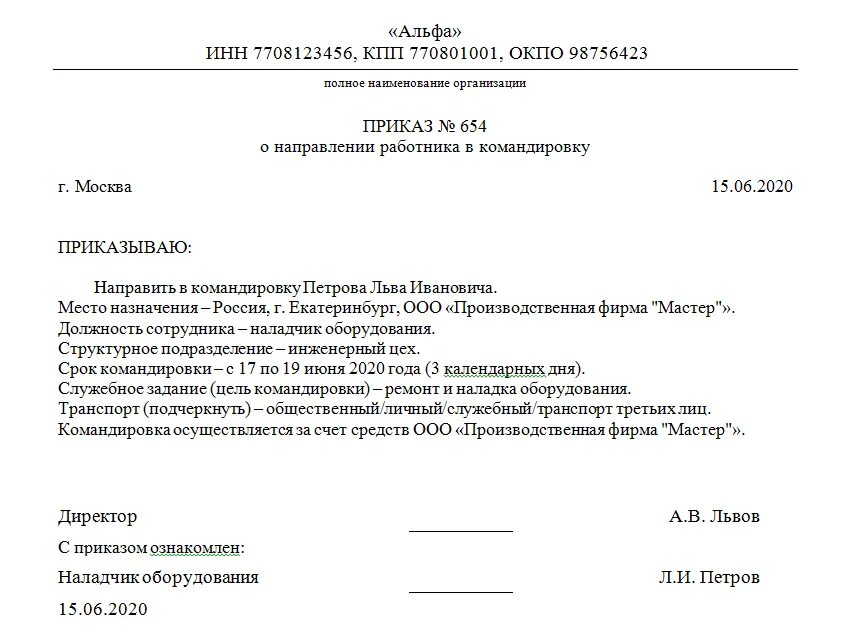 Работа в выходной день руководителя. Приказ о командировании сотрудника образец. Образец приказа о командировке работников 2022. Приказ на командировку 2021 год образец. Приказ на командировку в свободной форме образец.