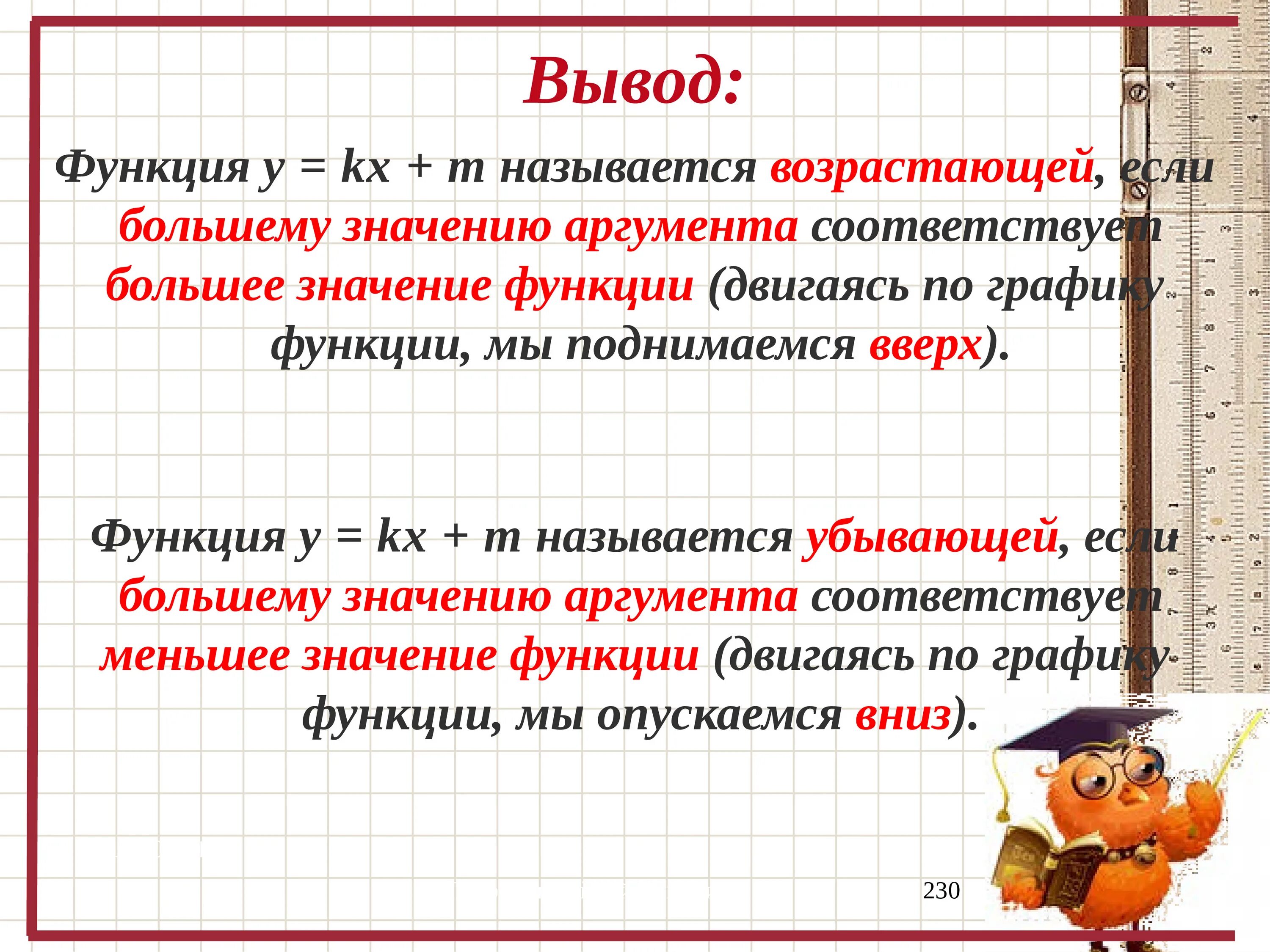 Определение линейной функции 7 класс Алгебра. Функции 7 класс Алгебра объяснение. Определение график линейной функции 7 класс. Линейная функция 7 класс Алгебра. Пояснение алгебры 7 класс