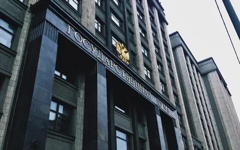 Государственная дума запретила