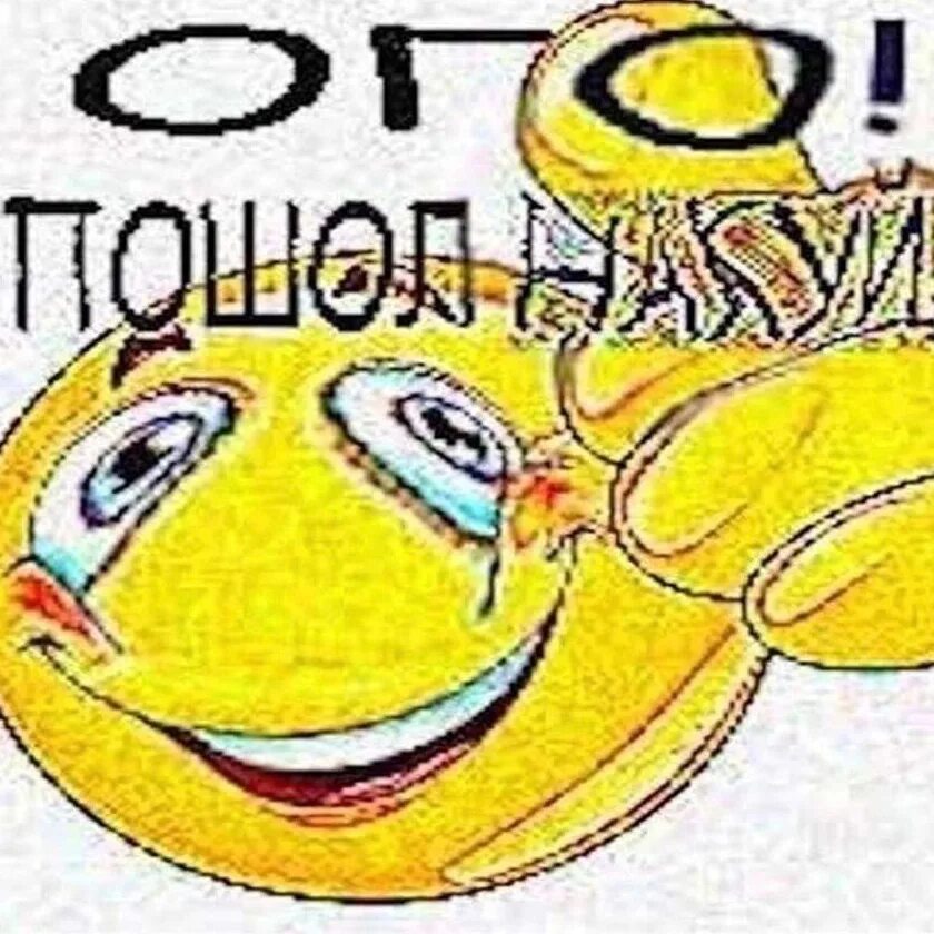 Смайлик нет. Смайл мем. Мемы со смайликами. Мемы со смайликами. Мемы со смайликами.