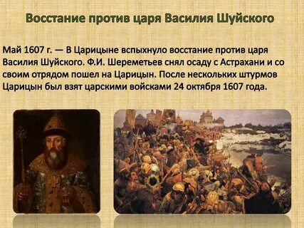 Восстание василия
