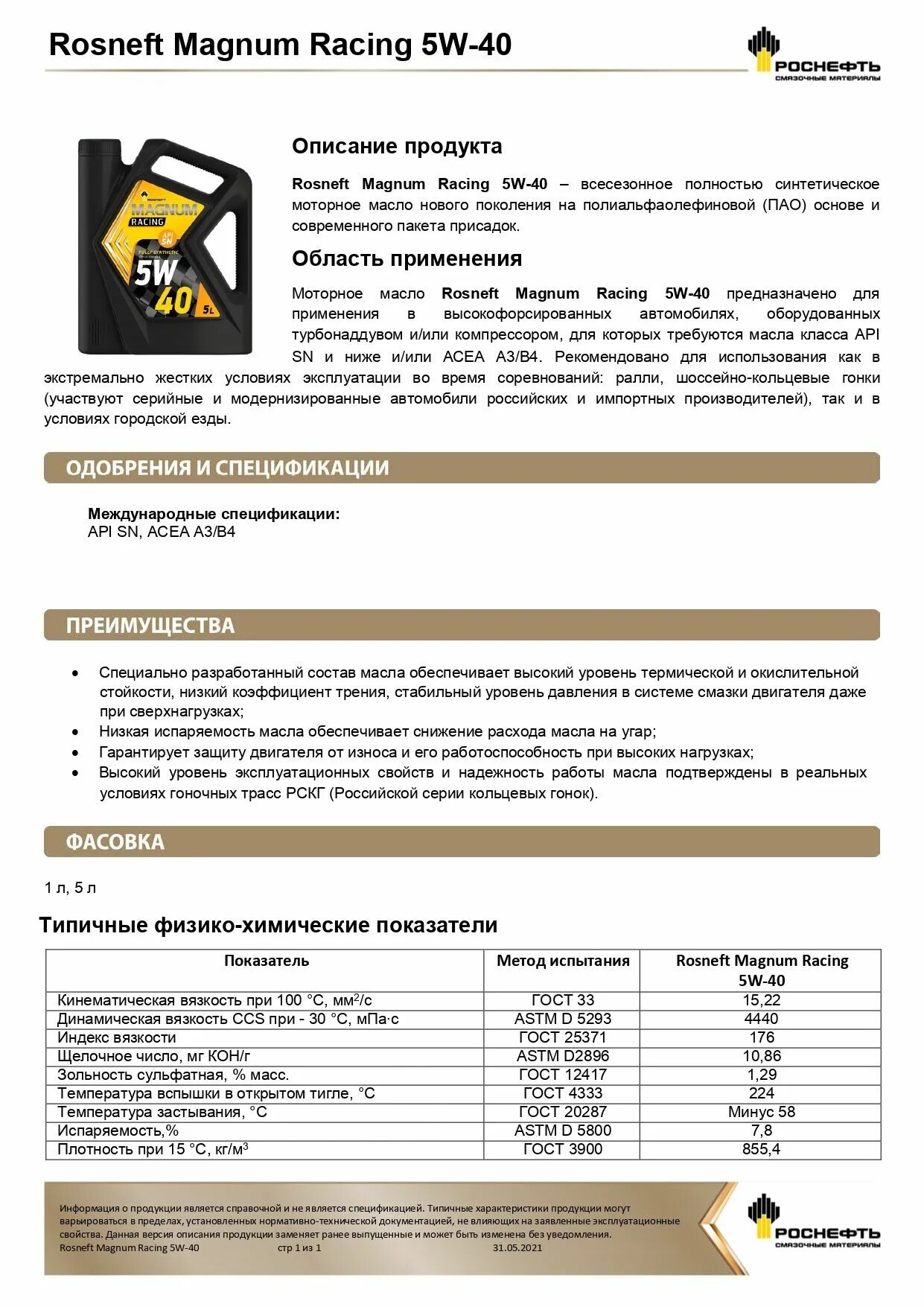 Роснефть Racing 5w40. Моторное масло Rosneft Magnum Racing 5w-40 синтетическое 5 л. Rosneft Racing 10w-60. Роснефть Magnum 5w40. Масло 5w40 техническая характеристика