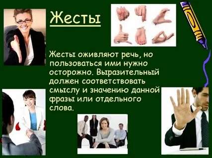 Жесты картинки для презентации