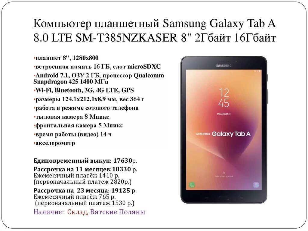 Samsung galaxy tab a sm‑ t385. планшет samsung galaxy tab a8. 0 sm-t385. 0 sm-t385 16gb. Samsung tab a 2017 sm t385.