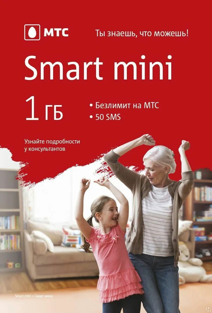 Гоу смарт мтс. Смарт мини МТС. Тариф Smart Mini. Тариф Smart МТС. Смарт мини МТС описание тарифа.