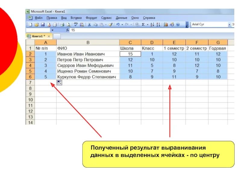 Выравнивание в ячейках таблицы. Форматирование ячеек и данных в ячейках. Перечислите средства выравнивания данных в excel. Форматирование ячеек и данных в ячейках презентация.