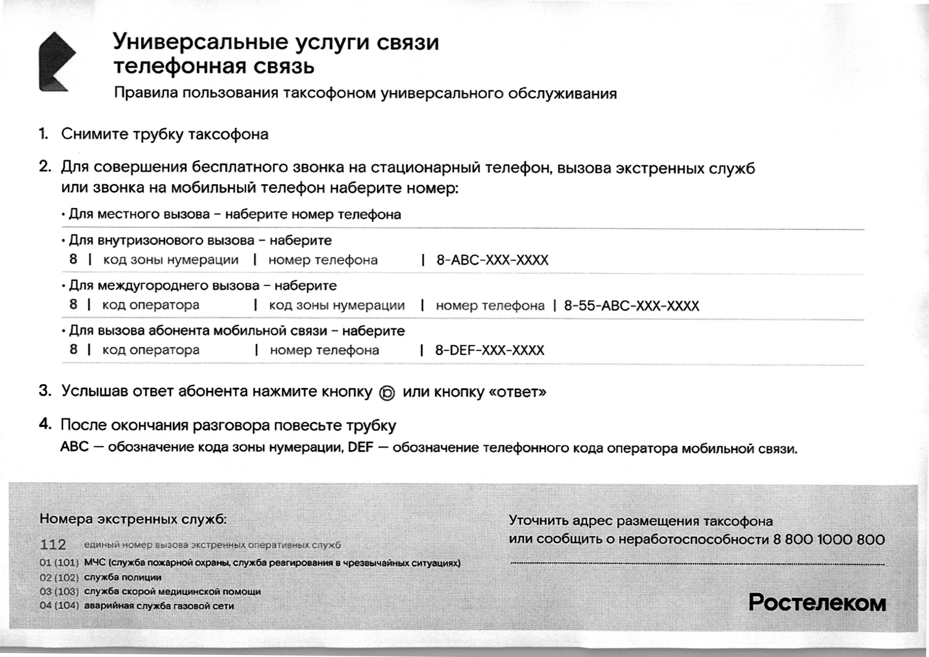 правила услуги связи. правила услуги связи. буклет почта россии. дом ру договор. карта ростелеком для таксофона.