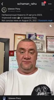 Шаман раху