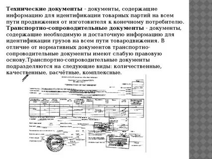 Обязательные сопроводительные документы