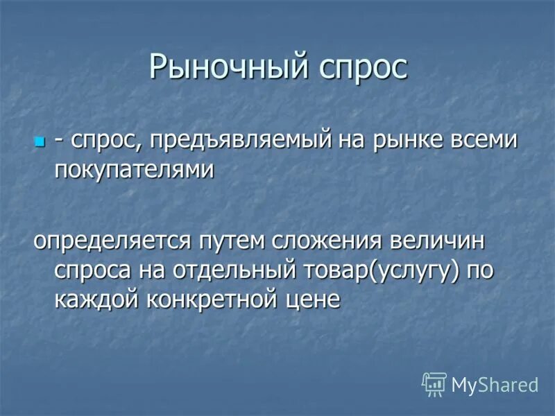 Предъявил спрос. Предъявил спрос. Примеры инвестиционных благ. Действительный спрос это. Денежная форма капитала.