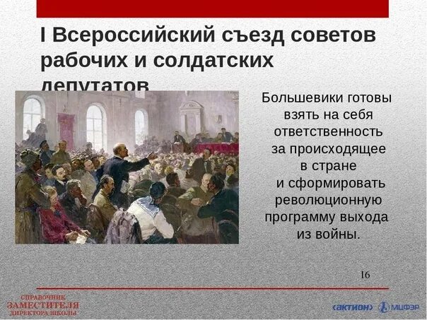 Различия итогов первого и второго всероссийских съездов. Первый съезд советов 1917. Первый Всероссийский съезд рабочих и солдатских депутатов. 3 Всероссийский съезд советов 1917 г. .. Первый Всероссийский съезд советов кратко.