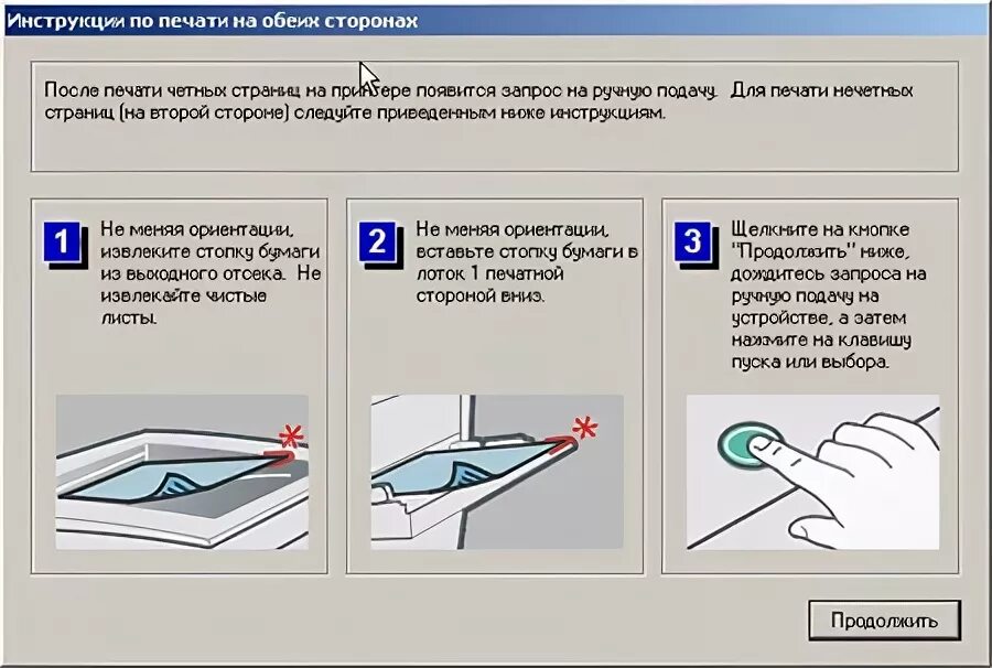 Двусторонняя печать как переворачивать. Двусторонняя печать инструкция. Какмпечатьть с двух сторон. Как печатать с двух сторон на принтере. Инструкция двухсторонней печати.