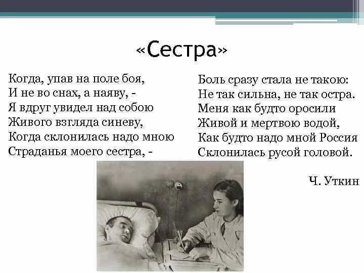 Стих сестра Уткин. Иосиф Уткин сестра стихотворение. Стих сестра Иосифа Уткина. Стих сестра когда упав на поле боя. Рассказ хочу сестру