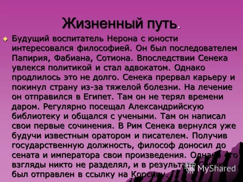 Нерон и сенека сообщение 5 класс кратко. Сообщение о нероне и его воспитателе. нерон и его воспитатель сенека. сообщение о нероне и сенеке. доклад о нероне и его воспитателе сенеке 5 класс.