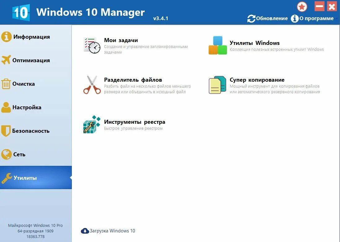 Windows manager. Windows 10 manager. встроенные утилиты windows. пятерка полезных утилит для ос windows.