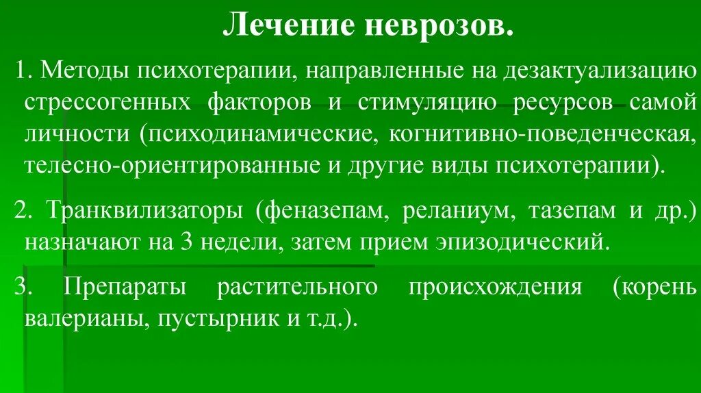 Невроз эффективное лечение. Невроз лечение. Терапия неврозов. Методы психотерапии при неврастении. Способы и методы лечения неврастении у детей.