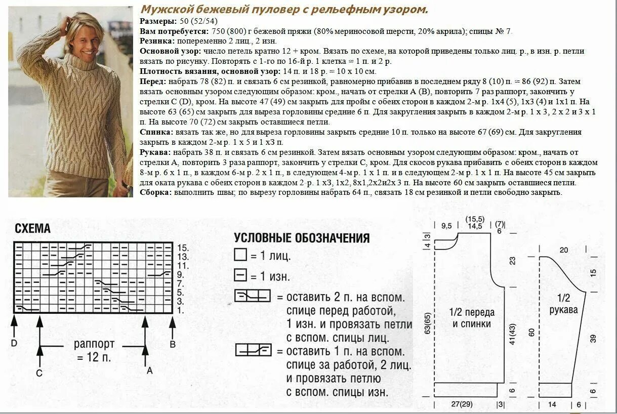 Схема и описание мужского джемпера. Джемпер спицами для женщин схемы и описание 48 размер. Вязание полувера женского спицами схемы 50 размер. Свитер женский вязаный спицами с описанием и схемой 46 размер. Вязание женских пуловеров из шерсти спицами со схемами и описанием.