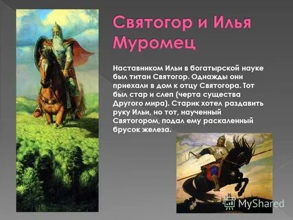 Сказка богатырь краткий пересказ