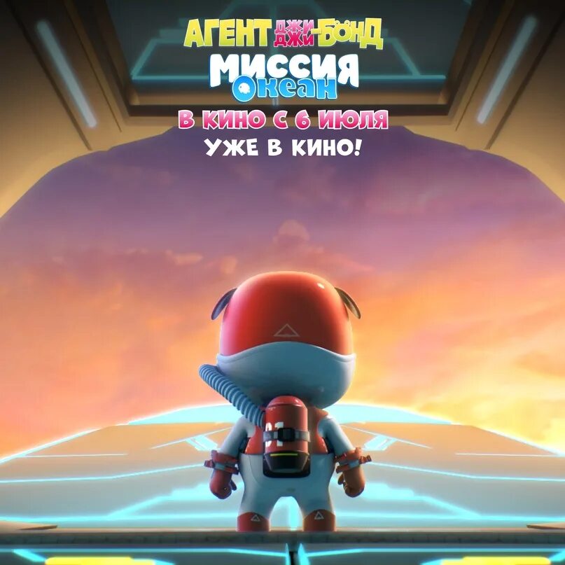 Продолжительность мультфильма агент джиджи бонд. Красный самолет мультик. Агент джи джи бонд. Агент джи-джи бонд мультфильм 2023. Афиши мультфильмов.