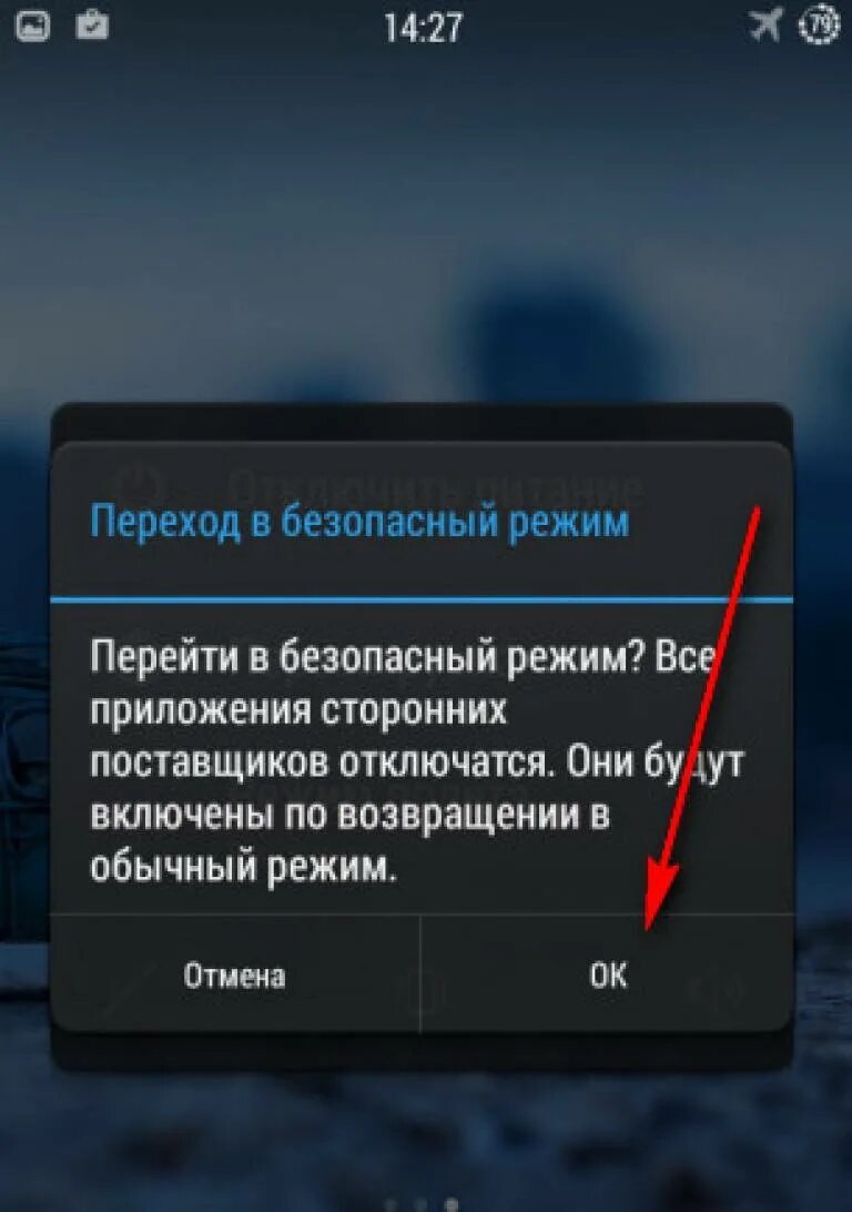 Как на телефоне отключить безопасный режим реалми. Как отключить безопасный режим. Выключить безопасный режим андроид. Режим безопасности на телефоне. Как убрать безопасный режим на телефоне.