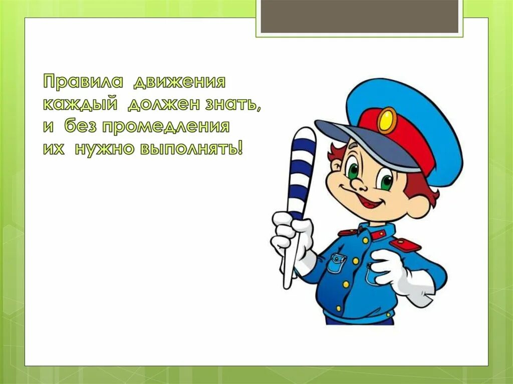 Правило дорожного движение. Мультяшная машинка на дороге. Памятка водителю. Памятка водителю о детях. Пдд для детей водителей.