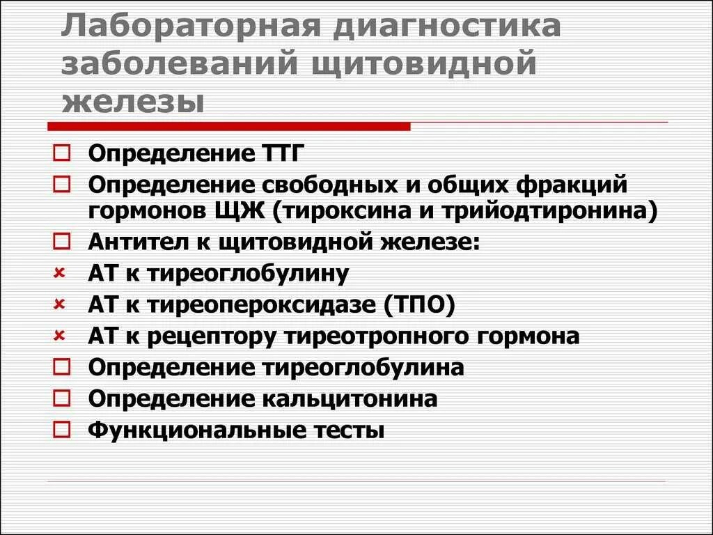 Щитовидная кдл. Лабораторные тесты при патологии щитовидной железы. Алгоритм диагностики нарушений функции щитовидной железы. Инструментальное исследование щитовидной железы. Лабораторные методы исследования при заболеваниях щитовидной железы.