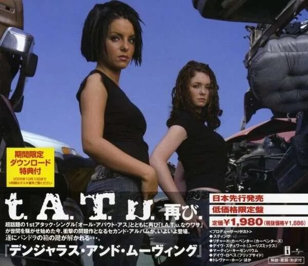 Dangerous and moving. Тату dangerous and moving. tatu dangerous and moving. группа тату 2005.