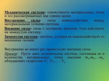 Механика в системе наук