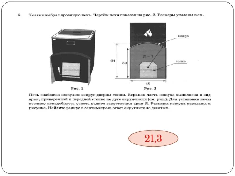 Задачи на печь ОГЭ математика 2022. ОГЭ печки 1-5. Печки ОГЭ математика 2023. Печь для бани ОГЭ 2022 математика.