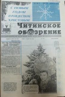 Чита газеты