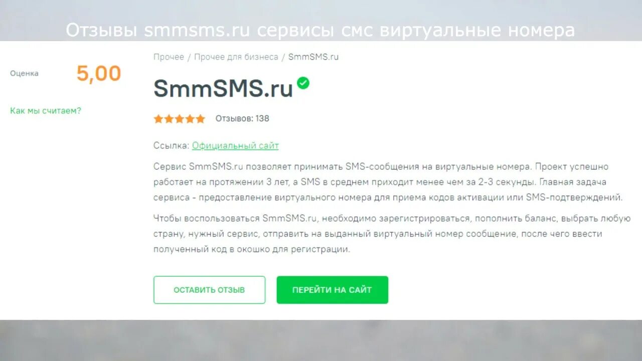 Прием смс для регистрации. Номера виртуальные для смс. Виртуальный номер телефона. Виртуальный телефонный номер. Купить номер телефона виртуальный.