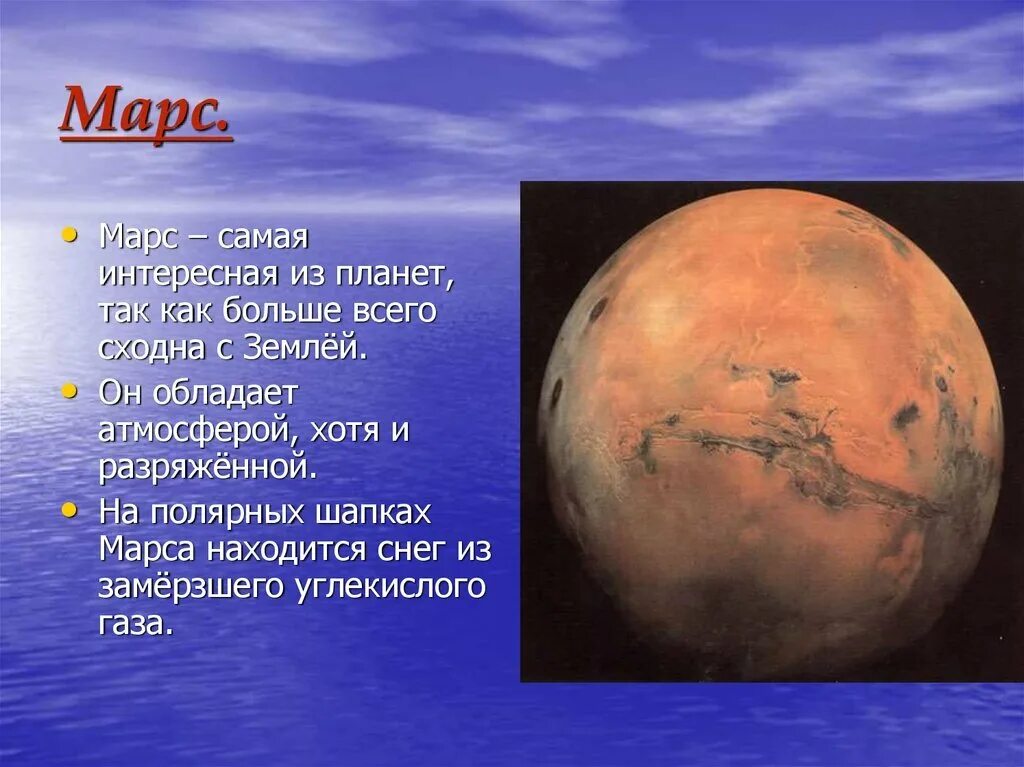 Окружающий мир 4 класс доклад планеты марс. Марс планета солнечной системы интересные факты. доклад о марсе. сообщение о планете марс. марс для дошкольников.