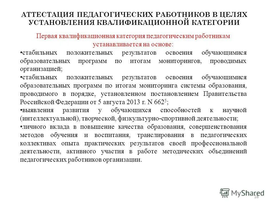 Аттестация педагогических работников башкортостан приказы. Аттестация педагогических работников башкортостан приказы