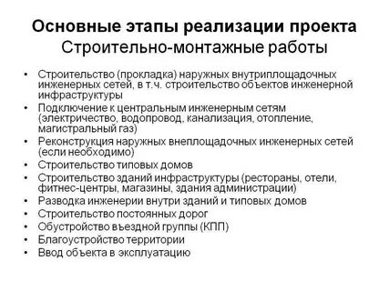 Стадии монтажных работ