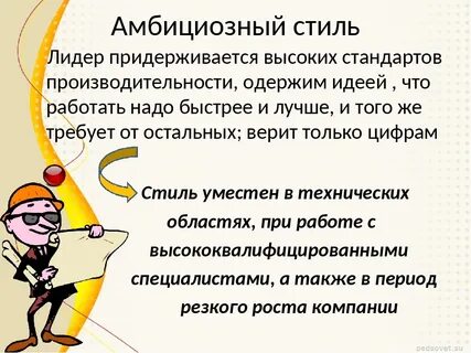 Амбициозная личность