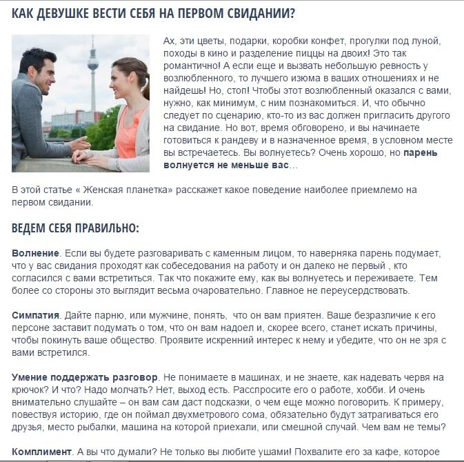 О чем можно поговорить с бывшим. Очем поговорить напервой встречи. Как вести себя на первом свидании с мужчиной. Советы для первого свидания с парнем. О чем разговаривать на первом свидании.