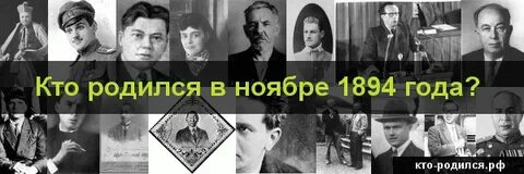 Человек родившийся 27 ноября