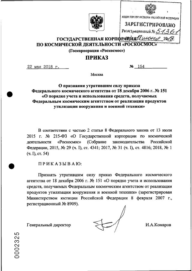 Приказ рф 230. Приказ российского агентства. Приказ Росавиакосмоса 417 от 22.12.1999. Распоряжение о признании утратившим силу в части. Приказ генерального директора Росавиакосмоса 417 от 22.12.1999 г.