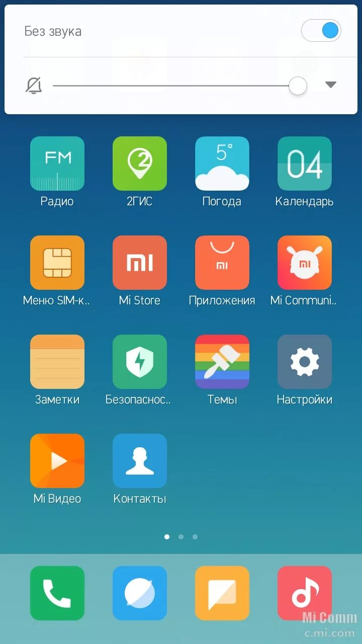 Звуки редми 9а. Громкость звука редми. Панель громкости MIUI. Редми без звука. Пропал звук на редми 4.