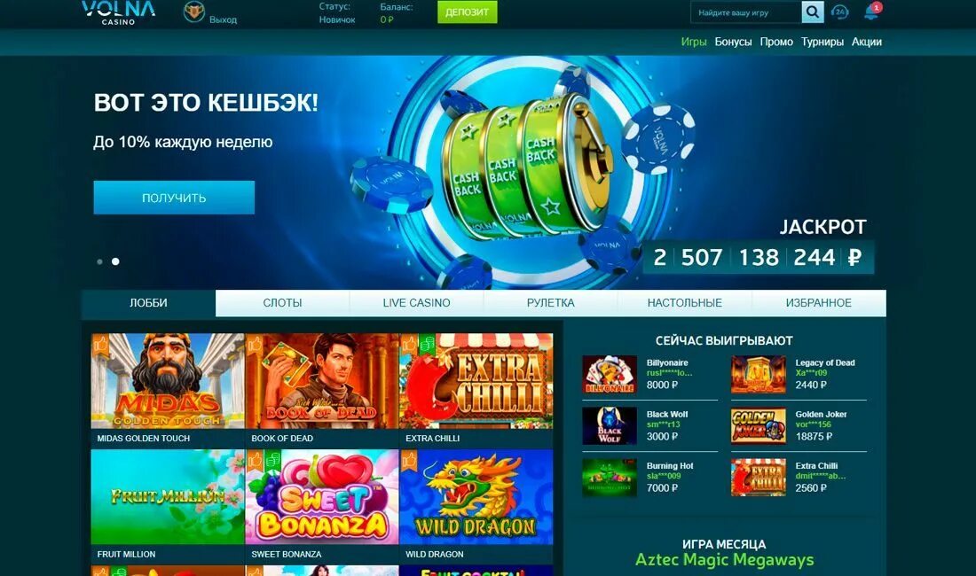 Что за сайт casino casinos ru это. Волна казино. Волна промокод казино. Регистрация volna Casino.